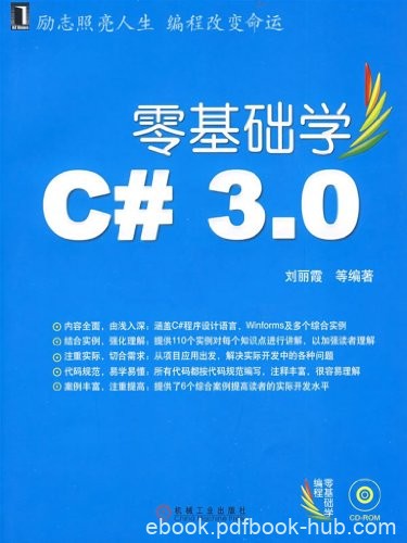 《零基础学C#3.0》刘丽霞/分为基础篇、提高篇和实例篇/epub+mobi+azw3