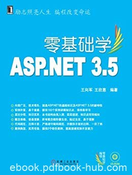 《零基础学ASP.NET