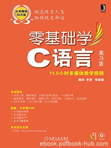 《零基础学C语言》[第3版]康莉/零基础学习角度讲c语言/epub+mobi+azw3