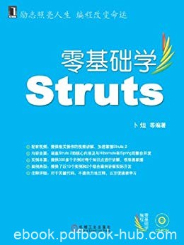 《零基础学Struts》/功能比Struts和WebWork更加强大/epub+mobi+azw3