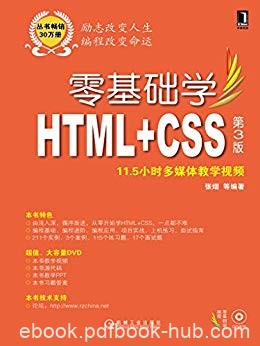 《零基础学HTML+CSS》[第3版]张熠/零基础学习的角度/epub+mobi+azw3