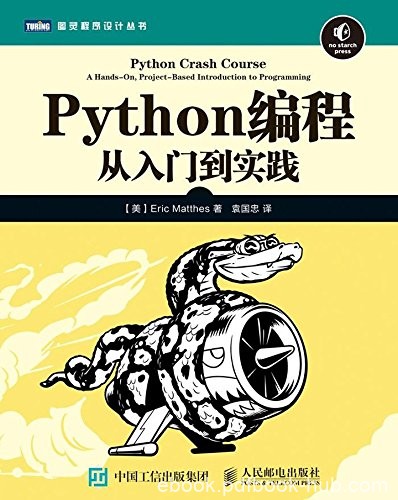 《Python编程