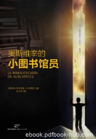 安东尼奥·G.伊图贝《奥斯维辛的小图书馆员》epub+mobi+azw3