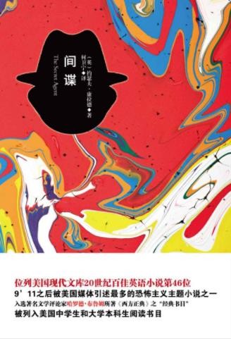 《间谍》列美国20世纪百佳英语小说第46位epub+mobi+azw3