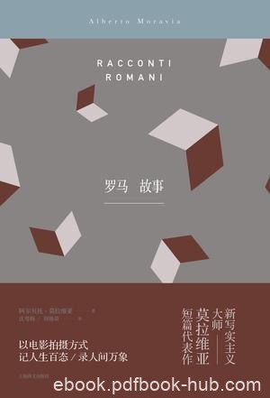 《罗马故事》莫拉维亚/道尽大千世界人生的甜酸与苦乐/epub+mobi+azw3