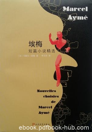 《埃梅短篇小说精选》/现实主义内容与怪诞形式相结合/epub+mobi+azw3