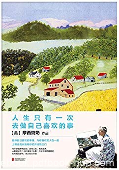《人生只有一次