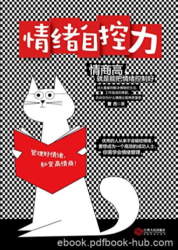 《情绪自控力》曾杰/优秀的人从来不会输给情绪高情商/epub+mobi+azw3