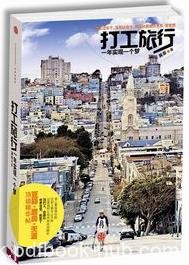 《打工旅行：一年实现一个梦》吴非/压力都让我们赶上/epub+mobi+azw3