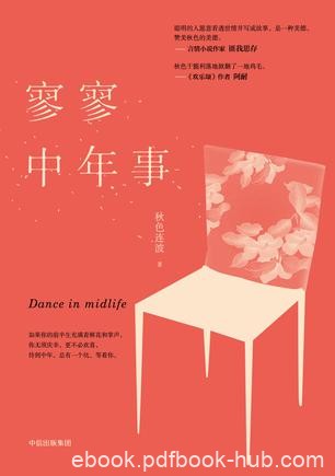 《寥寥中年事》秋色连波/过30岁中年心态就接踵而至了/epub+mobi+azw3