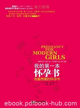 《我的第一本怀孕书》荷莉·史密斯/生理及心理变化/epub+mobi+azw3