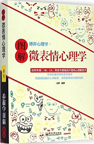 《图解博弈心理学·微表情心理学》汤婷/深入浅出语言/epub+mobi+azw3
