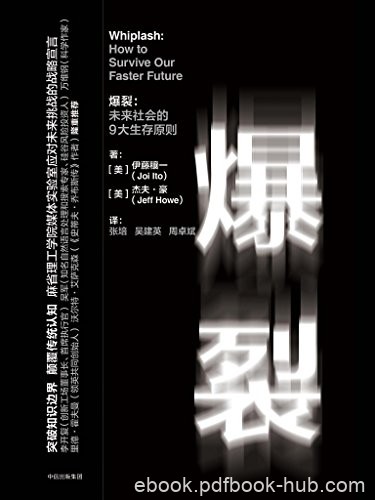 《爆裂:未来社会的9大生存原则》伊藤穰一/颠覆传统/epub+mobi+azw3