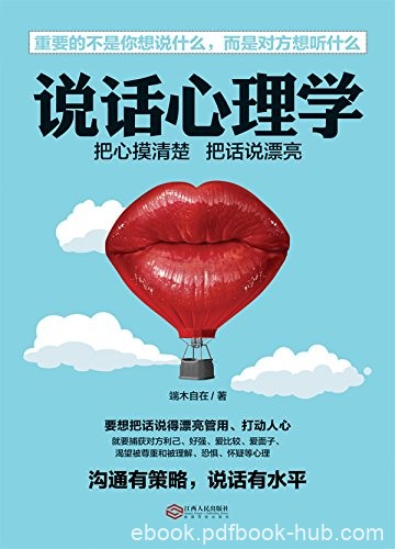 《说话心理学》端木自在/告诉你说话高手都是心理大师/epub+mobi+azw3