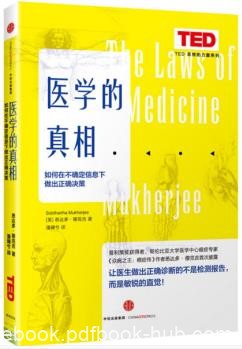 《医学的真相》穆克吉/在不确定信息下做出正确决策/epub+mobi+azw3