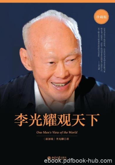 《李光耀观天下》李光耀/极强的领导能力和治国才能/epub+mobi+azw3