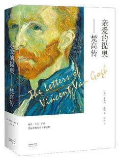 《亲爱的提奥：梵高传》梵高&amp;是疯狂天才艺术家epub+mobi+azw3