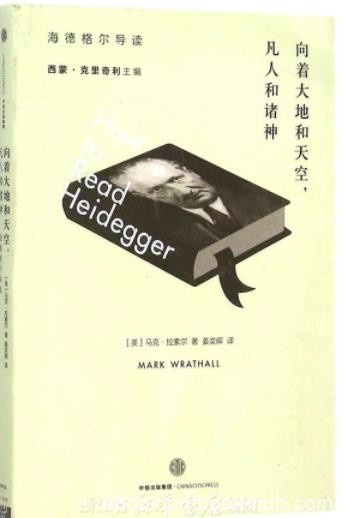 《向着大地和天空凡人和诸神》拉索尔/海德格尔的思想/epub+mobi+azw3