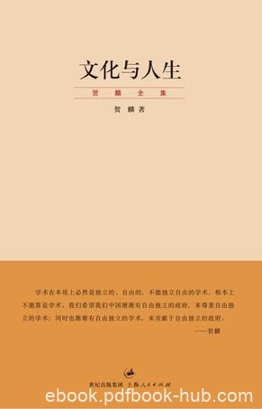 《文化与人生》贺麟/本书是贺麟先生前期思想的代表/epub+mobi+azw3