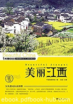 《美丽江西》王越/江西最权威详实通俗地理科普读物/epub+mobi+azw3