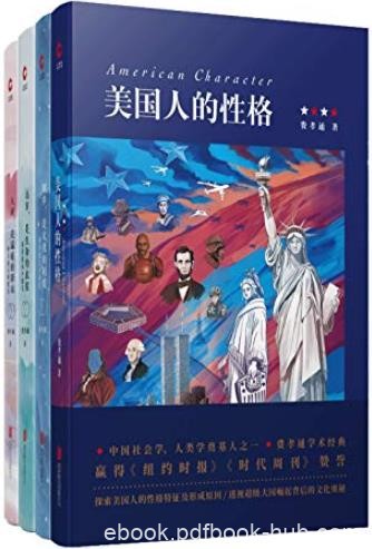 《费孝通经典作品四部》/著名学者费孝通的经典名作/epub+mobi+azw3