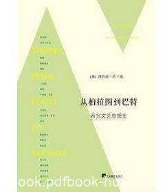 《从柏拉图到巴特:西方文艺思想史》哈兰德/令人深思/epub+mobi+azw3