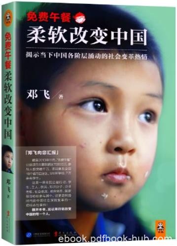 《免费午餐：柔软改变中国》邓飞/颠覆我们的沟通方式/epub+mobi+azw3