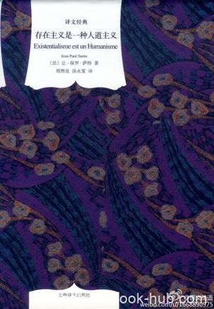 《存在主义是一种人道主义》萨特/风行一时的哲学流派/epub+mobi+azw3