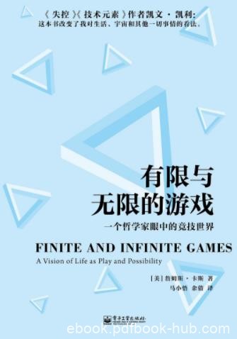 《有限与无限的游戏》卡斯/一个哲学家眼中的竞技世界/epub+mobi+azw3
