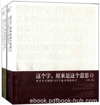 许晖《这个字原来是这个意思》套装共2册epub+mobi+azw3版