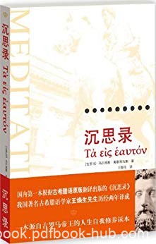 《沉思录:一位罗马帝王的哲学思考》/古希腊文译本/epub+mobi+azw3