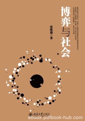 《博弈与社会》张维迎/博弈论的基本方法和核心结论/epub+mobi+azw3