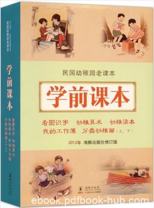 陈鹤琴《民国幼稚园老课本》(套装共6册)azw3版电子书下载