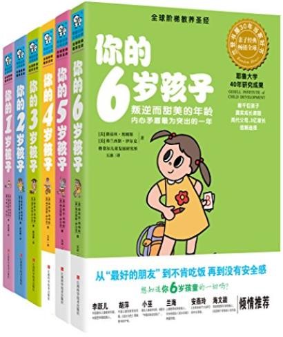 《你的N岁孩子系列(1-6岁)》路易丝·埃姆斯/套装6册/epub+mobi+azw3