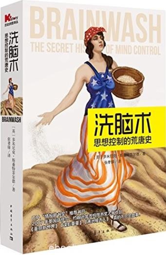 《洗脑术:思想控制的荒唐史》斯垂特菲尔德/不只故事/epub+mobi+azw3