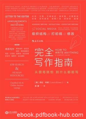 《完全写作指南》从提笔就怕到什么都能写epub+mobi+azw3