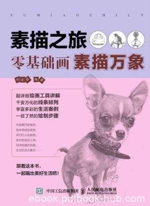 杨金磊《素描之旅:零基础画素描万象》epub+mobi版电子书