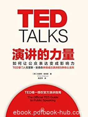 《演讲的力量》安德森/为什么总能开口就吸引住观众/epub+mobi+azw3