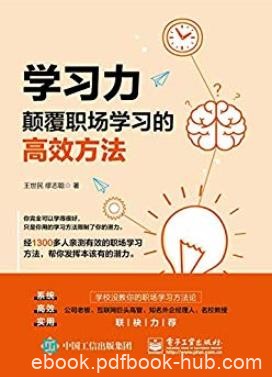 《学习力:颠覆职场学习的高效方法》/职场学习方法/epub+mobi+azw3