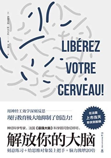 《解放你的大脑》阿贝尔坎/给事物装上手脑力增20倍/epub+mobi+azw3