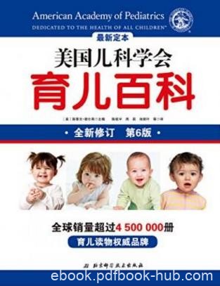 《美国儿科学会育儿百科》谢尔弗/（第6版）/epub+mobi+azw3