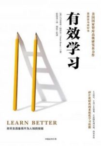 乌尔里希·伯泽尔《有效学习》坚持学习重要epub+mobi+azw3|电子书之家