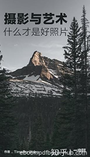 《摄影与艺术:什么才是好照片》/烧脑阅读愉快/epub+mobi+azw3