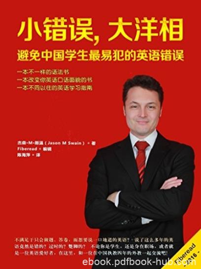 《小错误,大洋相》/中国学生最易犯的英语错误/epub+mobi+azw3