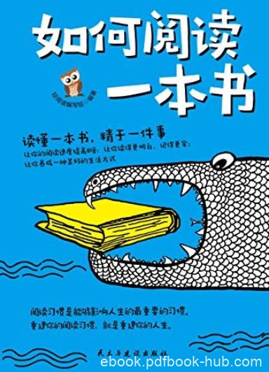 《如何阅读一本书》/每天8分钟读得快记得牢/epub+mobi+azw3