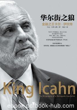 《华尔街之狼:金融之王卡尔·伊坎传》/成功的投机者/epub+mobi+azw3