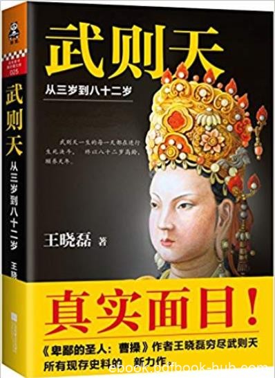 《武则天》[套装共6册]王晓磊
