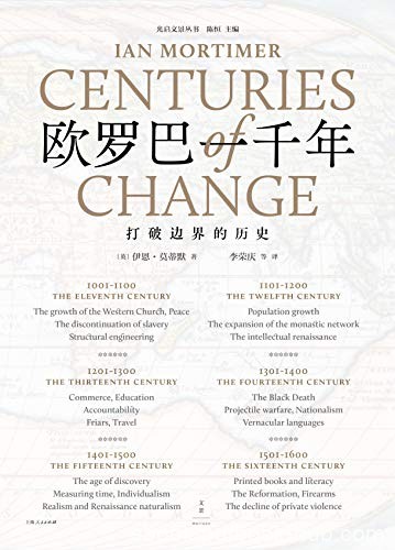 《欧罗巴一千年》伊恩·莫蒂默/一趟关于探险发明旅程/epub+mobi+azw3