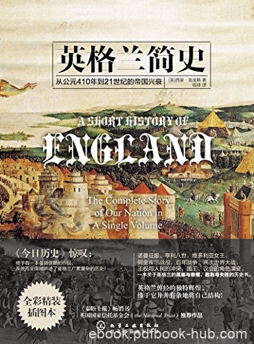 《英格兰简史》詹金斯/公元410年到21世纪的帝国兴衰/epub+mobi+azw3