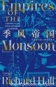 《季风帝国》理查德·霍尔/重新展现了印度洋地区文明/epub+mobi+azw3|电子书之家